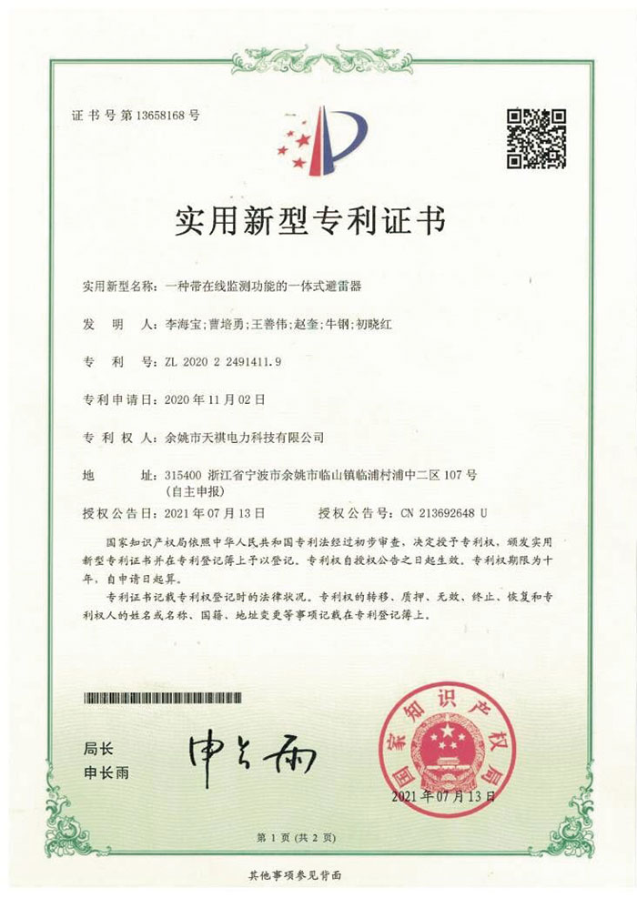 實(shí)用新型專利證書