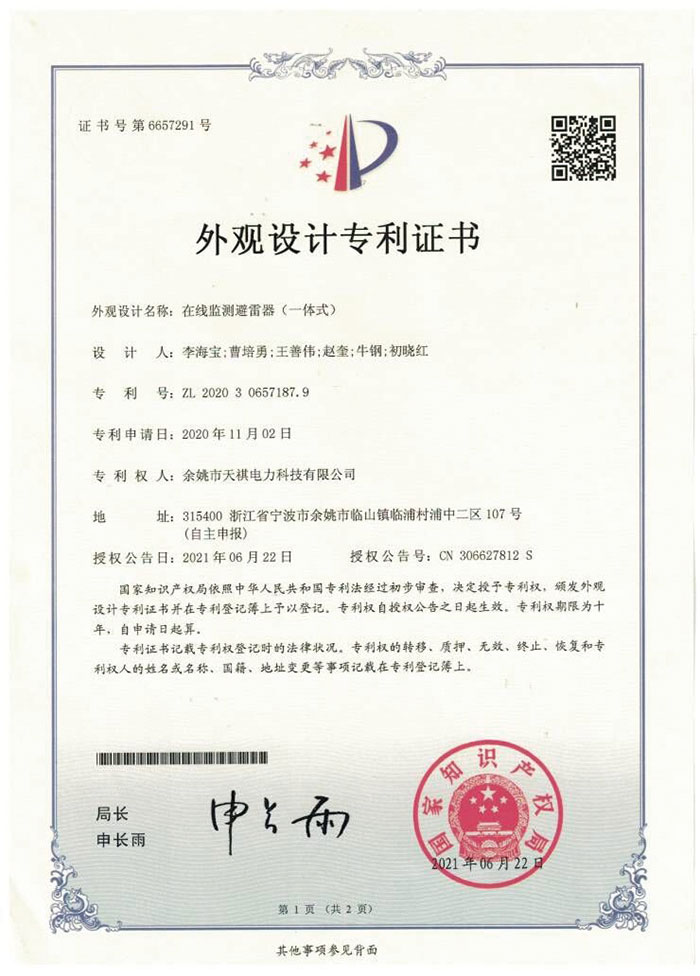 外觀設(shè)計(jì)專利證書