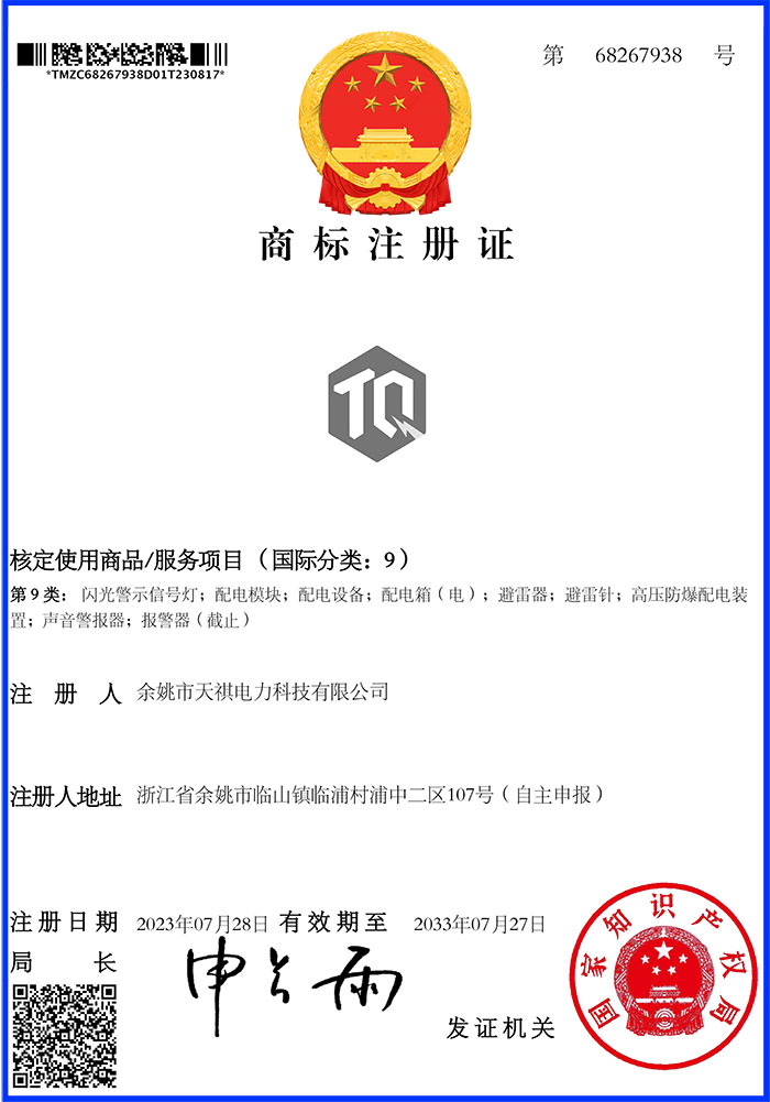 商標(biāo)注冊(cè)證